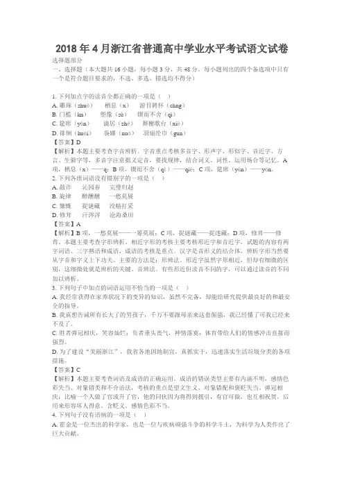 2018年4月浙江省普通高中学业水平考试语文试卷