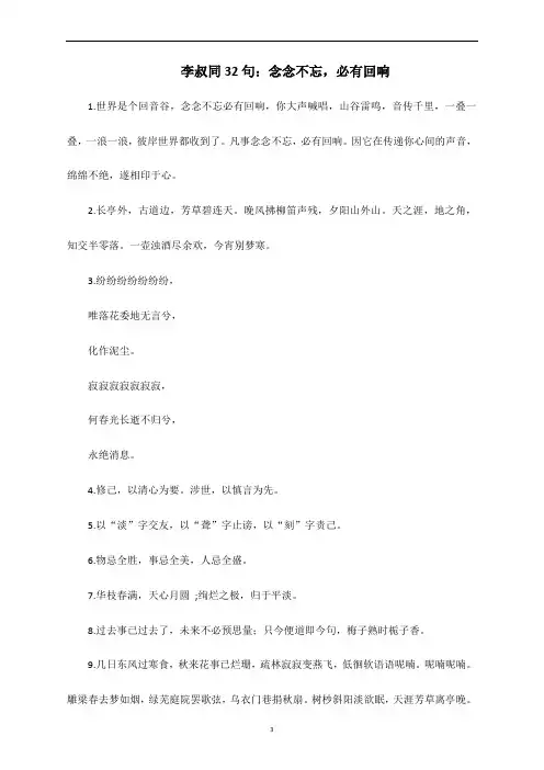 李叔同32句：念念不忘,必有回响
