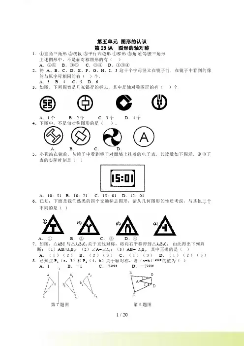 中考数学图形的变换试题