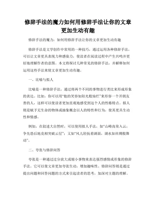 修辞手法的魔力如何用修辞手法让你的文章更加生动有趣