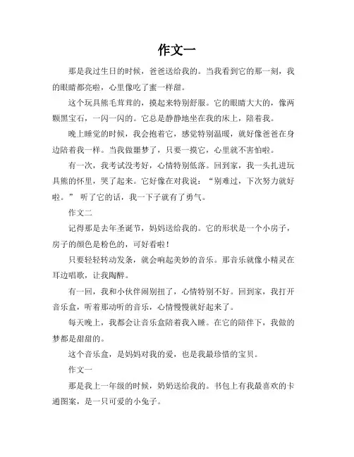 这是我最好的礼物600字七年级作文