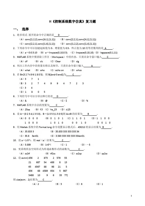 控制系统数字仿真考试题