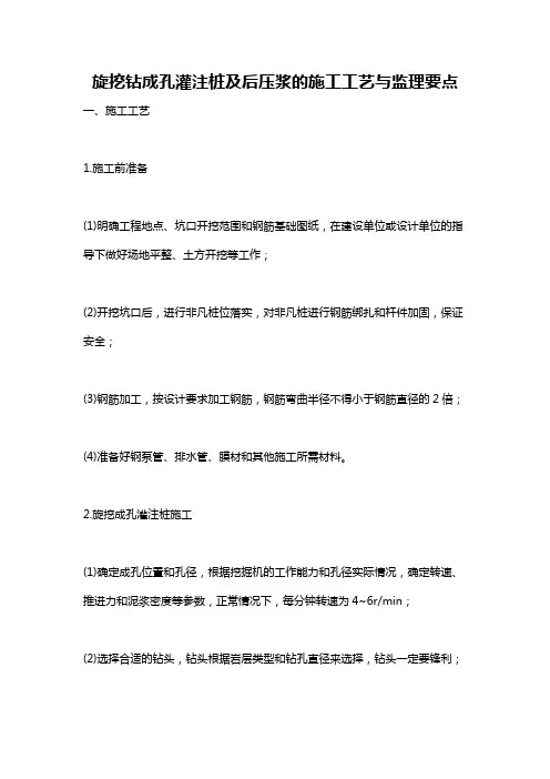 旋挖钻成孔灌注桩及后压浆的施工工艺与监理要点