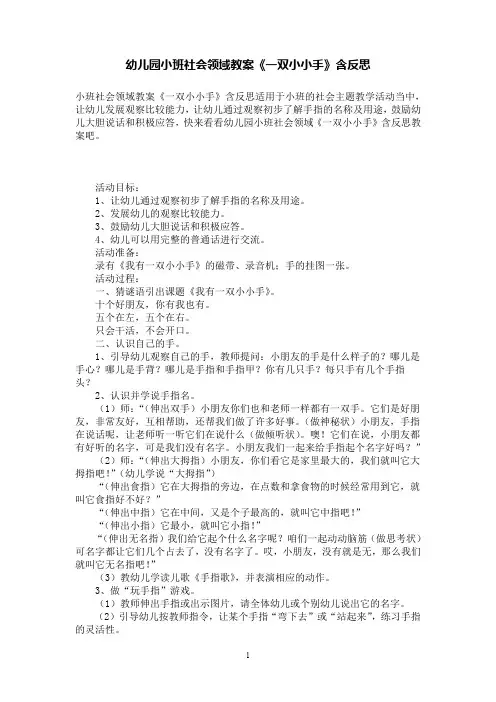 幼儿园小班社会领域教案《一双小小手》含反思
