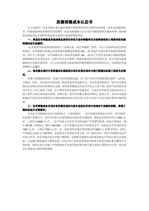 房屋销售成本认定书