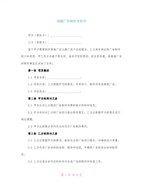 高炮广告制作合同书