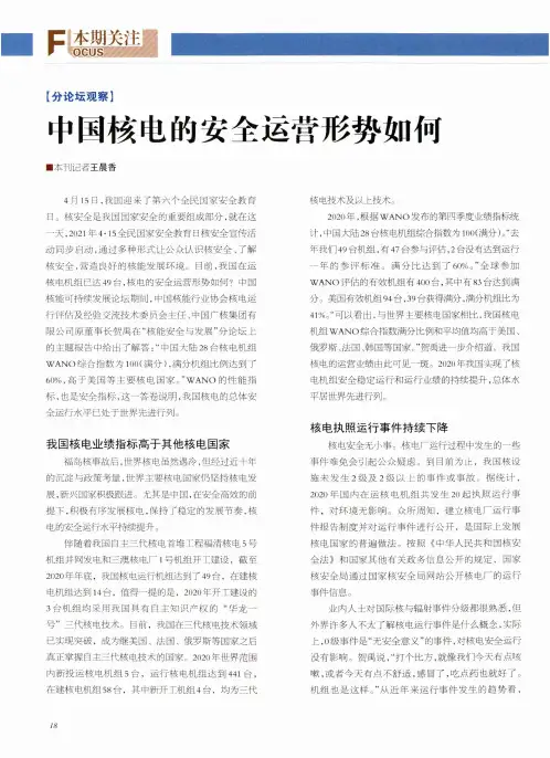 中国核电的安全运营形势如何