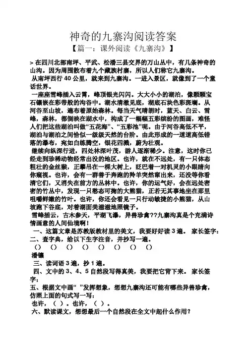 神奇的九寨沟阅读答案