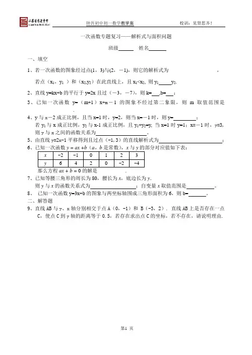 一次函数专题复习-解析式和面积问题
