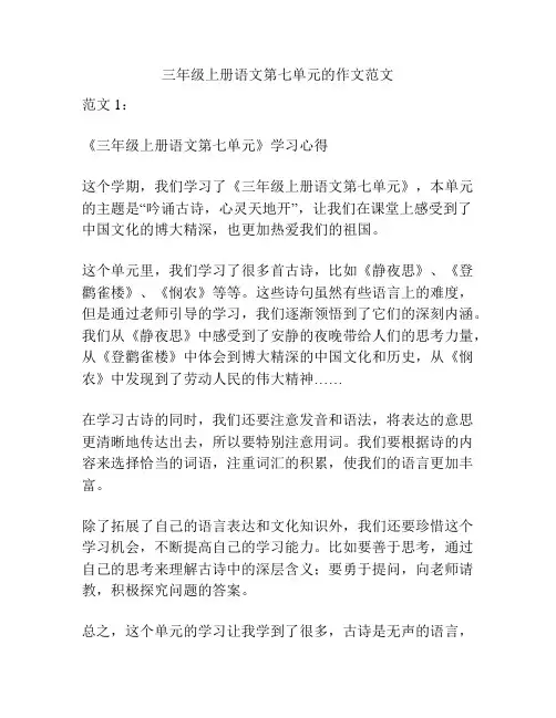 三年级上册语文第七单元的作文范文