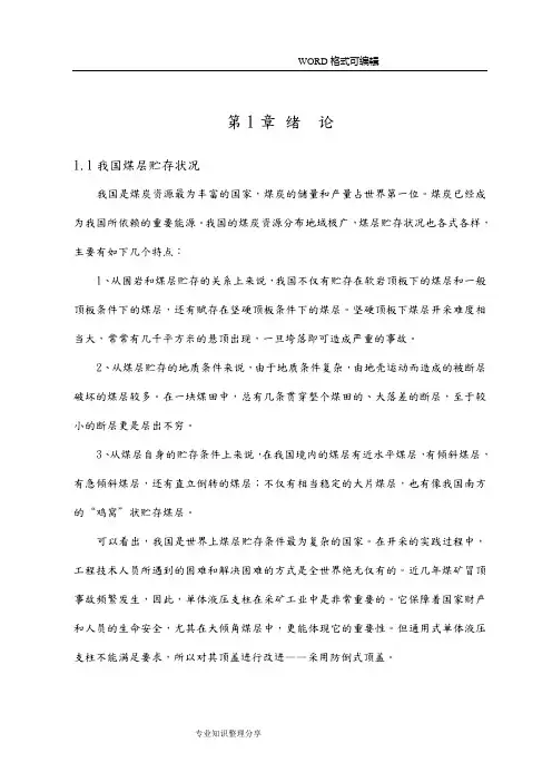 单体液压支柱的结构设计(有CAD图)