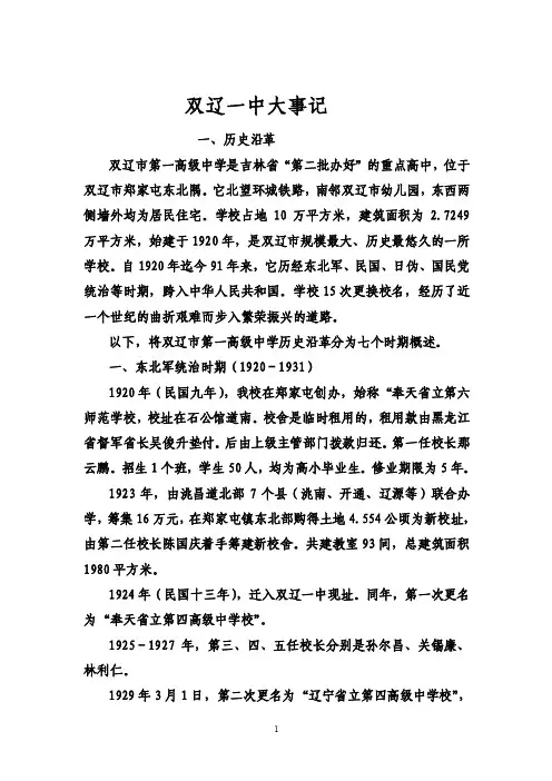 双辽一中大事记