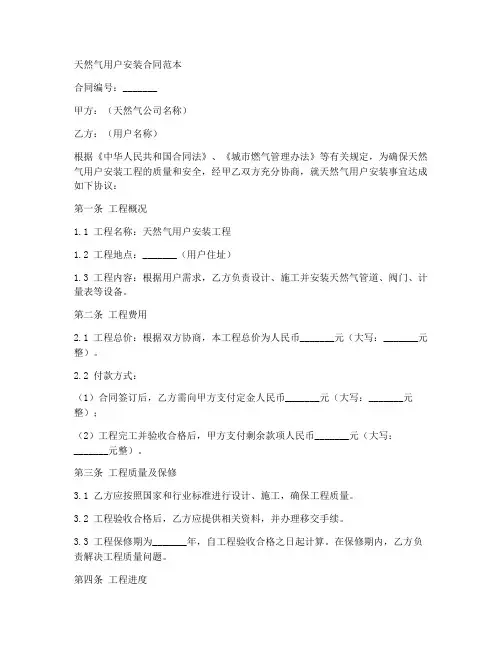 天然气用户安装合同范本