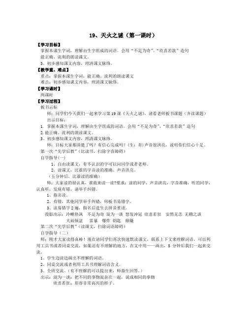五年级上册语文学案-19 天火之谜∣苏教版