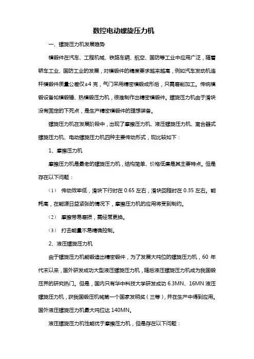 J58K型数控电动螺旋压力机简介