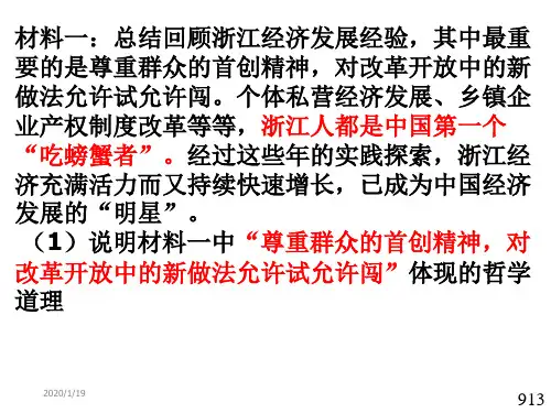 浙江经济发展经验