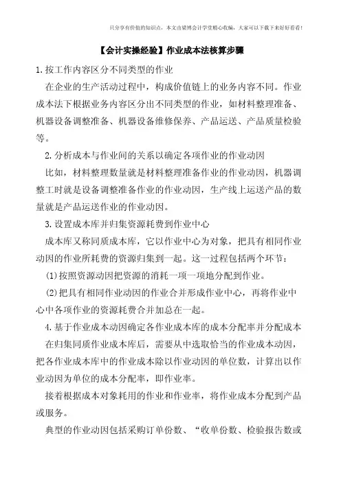【会计实操经验】作业成本法核算步骤