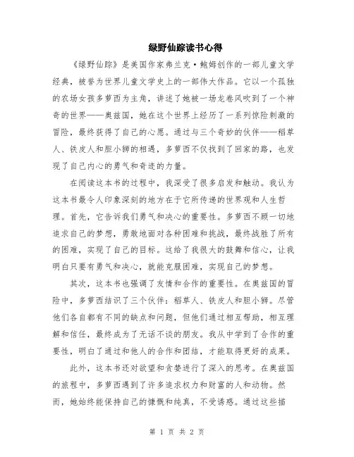 绿野仙踪读书心得