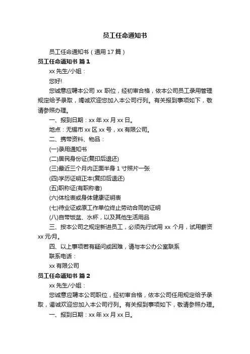 员工任命通知书