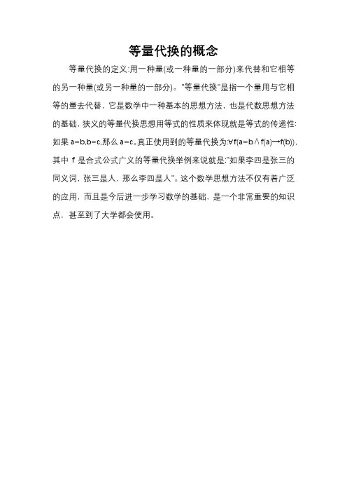 等量代换的概念