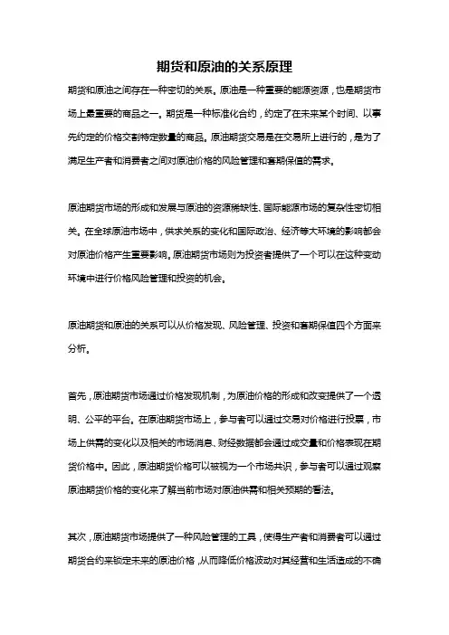 期货和原油的关系原理