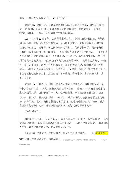 创伤后应激障碍案例分析.docx