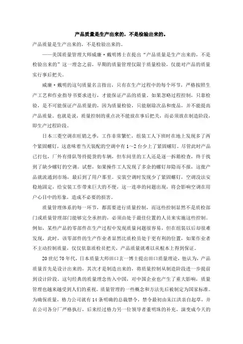 质量是生产出来的-不是检验出来的