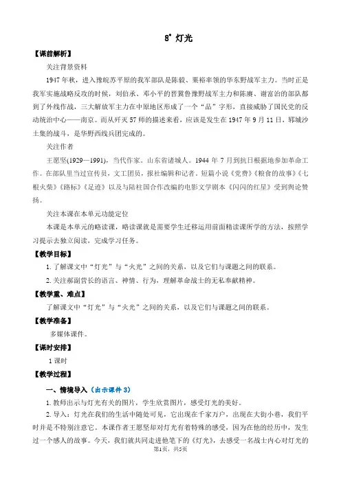 五年级语文下册 8 灯光 优质教案