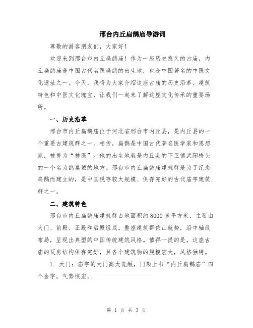邢台内丘扁鹊庙导游词