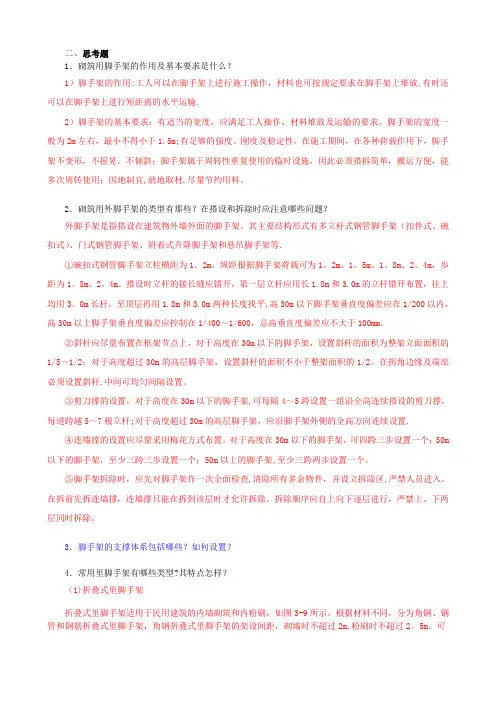 习题答案-建筑工程施工技术(北京大学出版社)   第3章  砌筑工程