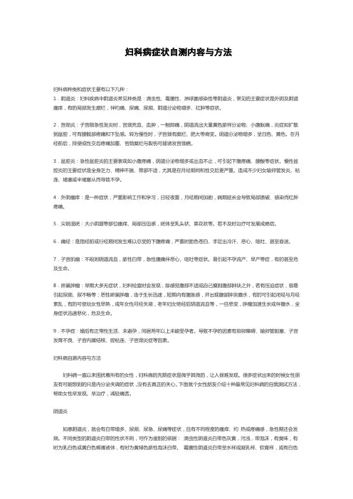 妇科病症状自测内容与方法