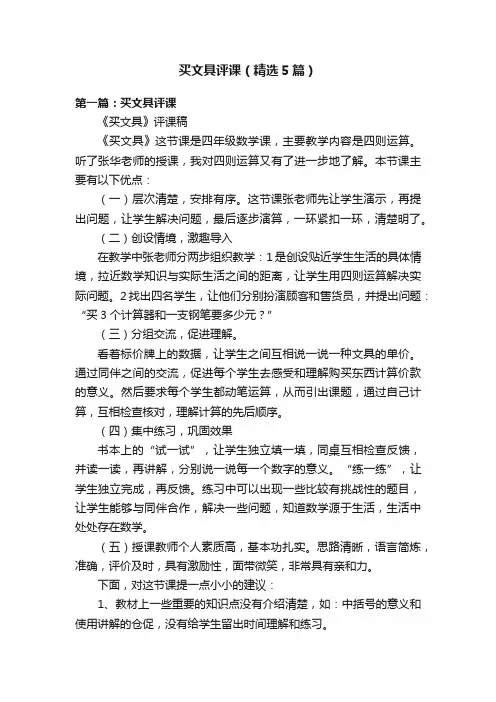 买文具评课（精选5篇）