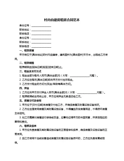 村内自建房租房合同范本