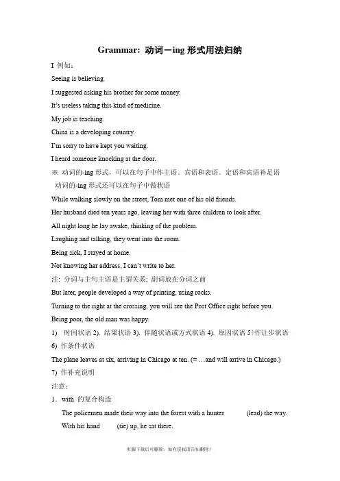 动词-ing形式用法归纳