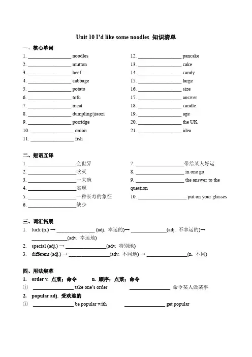 Unit10知识清单人教版七年级英语下册(1)