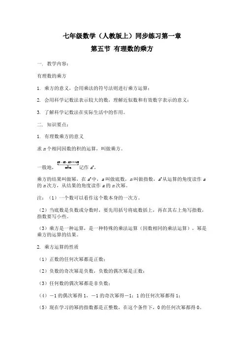 【新人教版七年级数学上册同步训练及答案全套40份】【第1套-共4套】第1章第5节-有理数的乘方(吐血推荐)