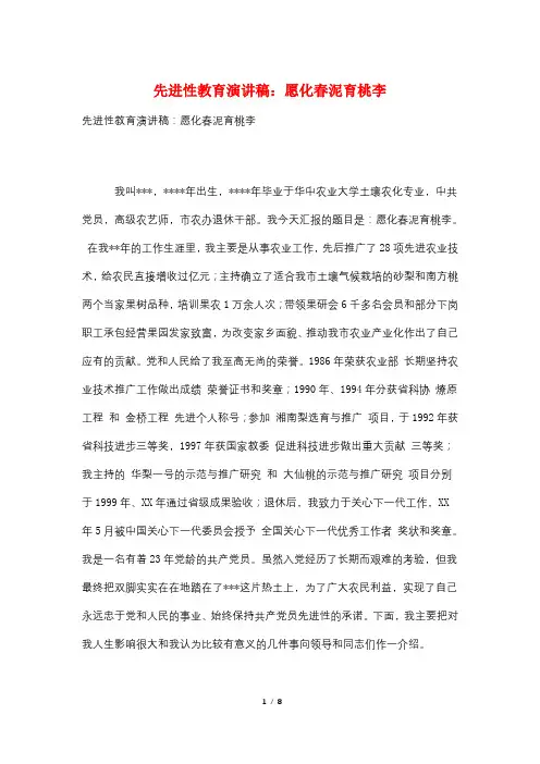 先进性教育演讲稿：愿化春泥育桃李
