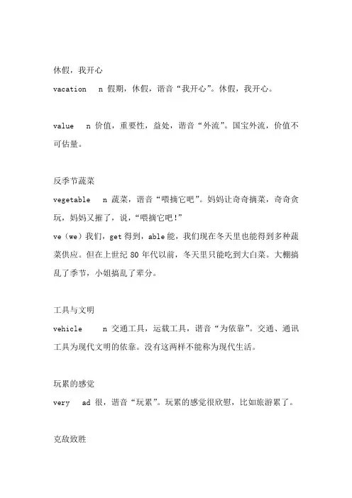 初中英语谐音记忆vmicrosoftword文档