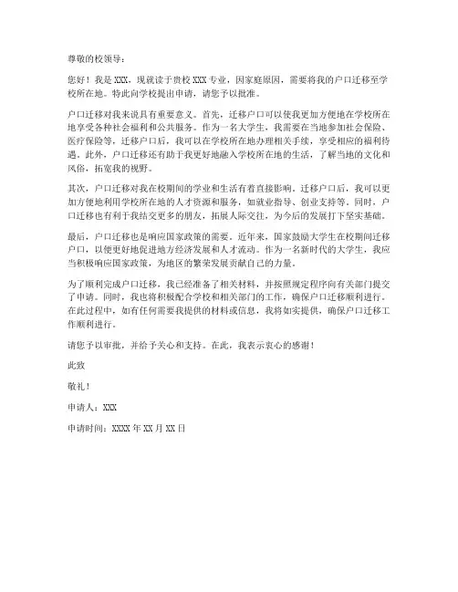 学生迁移户口个人申请书