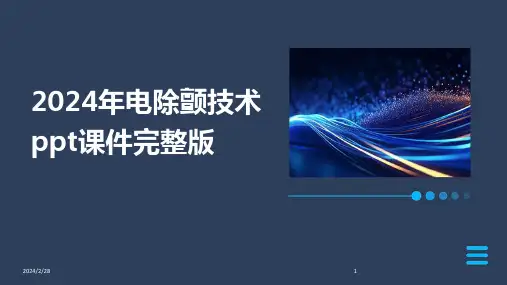 2024年电除颤技术ppt课件完整版