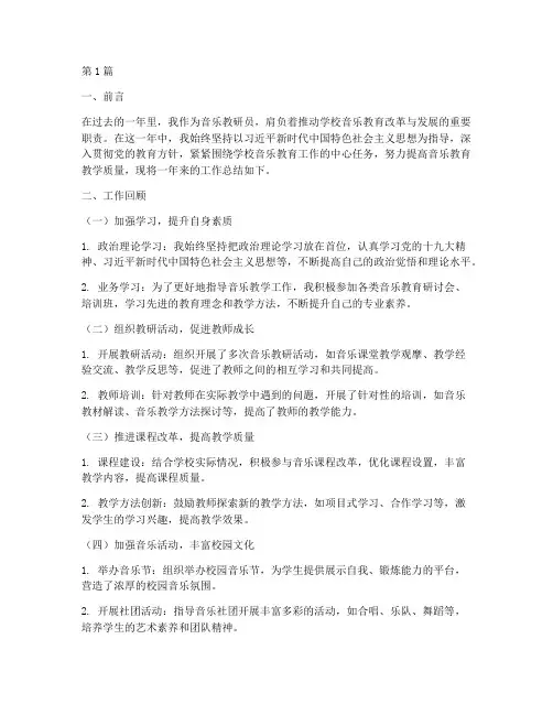 音乐教研员工作总结范文(3篇)