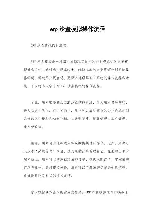 erp沙盘模拟操作流程