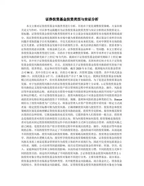 证券投资基金投资类型与实证分析