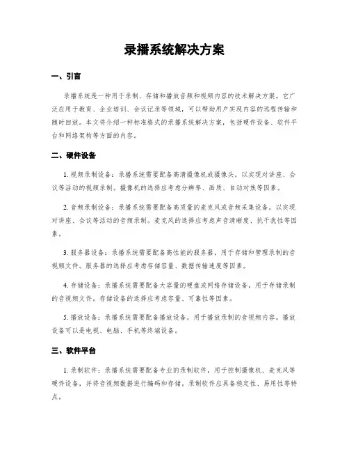 录播系统解决方案