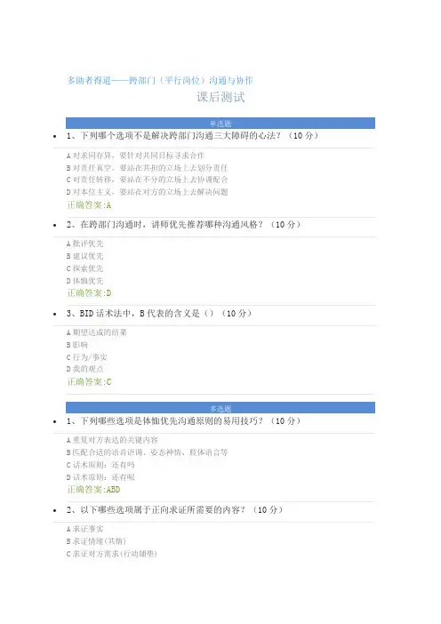 多助者得道——跨部门(平行岗位)沟通与协作---课后测试及答案