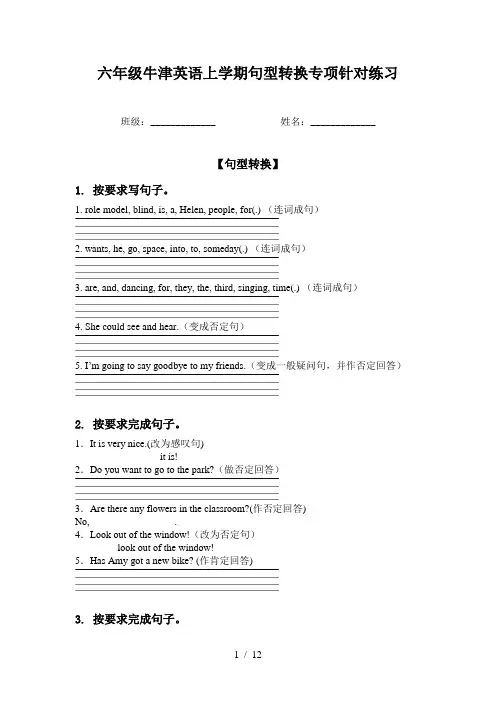 六年级牛津英语上学期句型转换专项针对练习