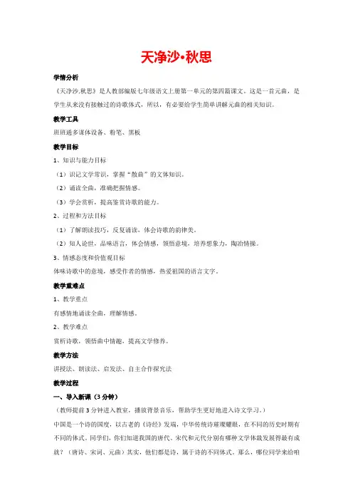 4.古代诗歌四首《天净沙 秋思》(教案)部编版七年级上册语文