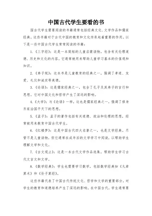 古代学生要看的书