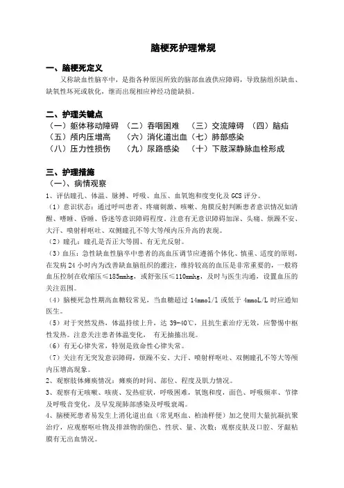 脑梗死的护理常规 