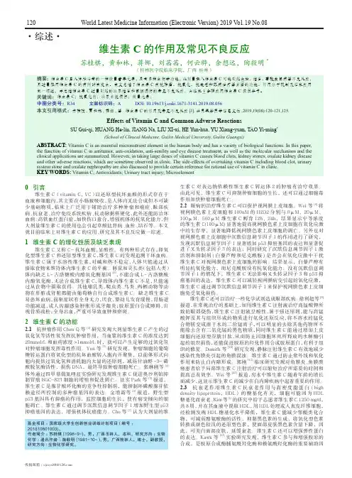 维生素C的作用及常见不良反应
